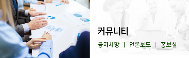 커뮤니티